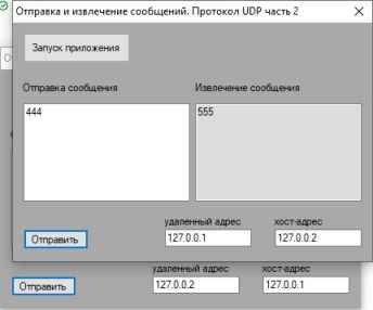 Интерфейс сетевой программы по протоколу UDP