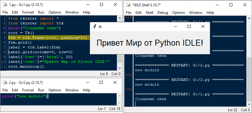 Python IDLE - редактор и окно интерпретатора