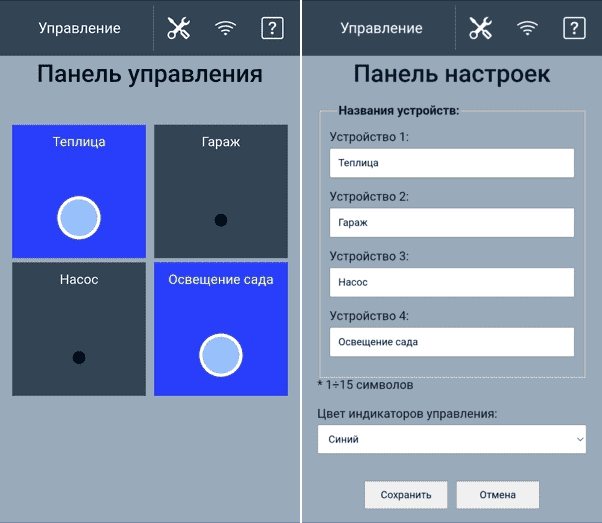 Панели управления и настройки