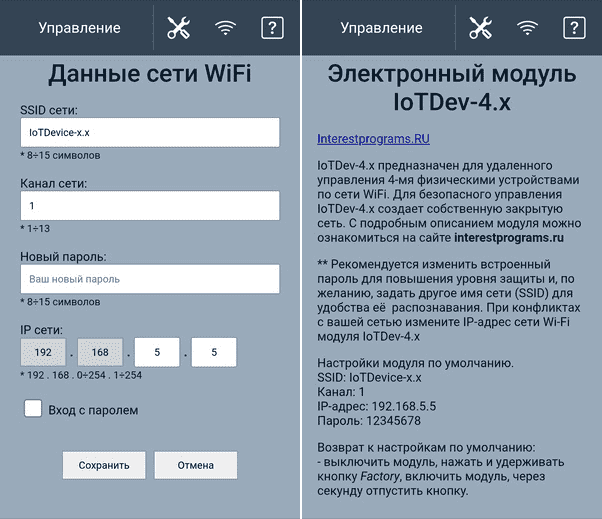 Данные сети WiFi  и страница о модуле