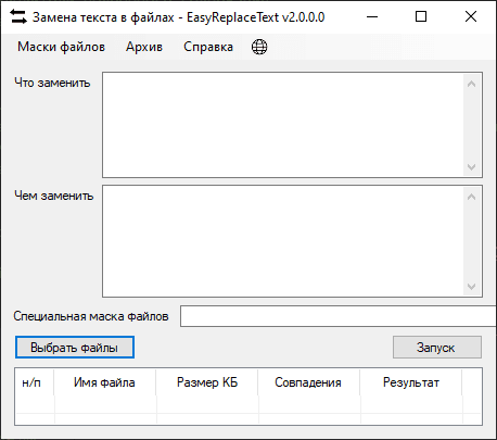 программа замены текста в файлах