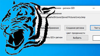 Приложение для создания двоичных данных регионов GDI