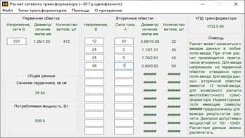 Приложение для расчета трансформаторов