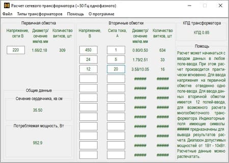 Transk - программа расчета трансформатора