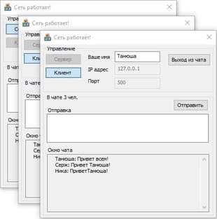Программа для чата по локальной сети на С++