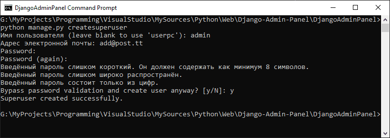 Команды для создания администратора сайта Django