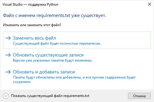 Диалоговое окно создания файла requirements.txt