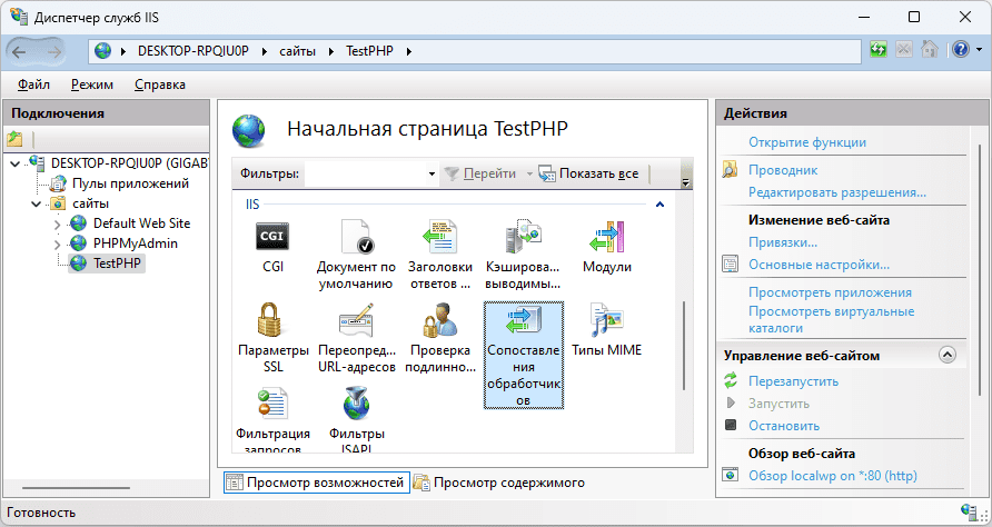 Сопоставления обработчиков IIS