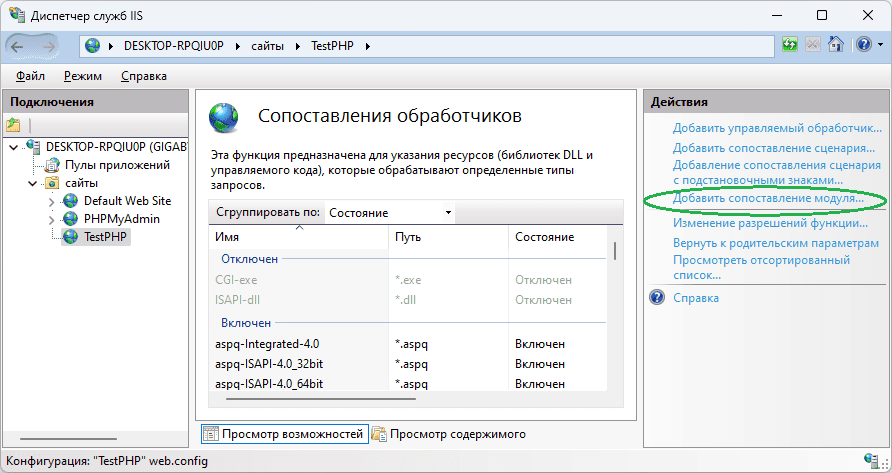 Добавить сопоставление модуля на IIS