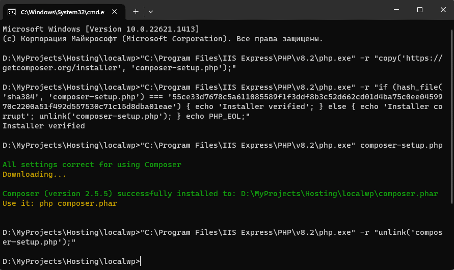 Команды локальной установки Composer