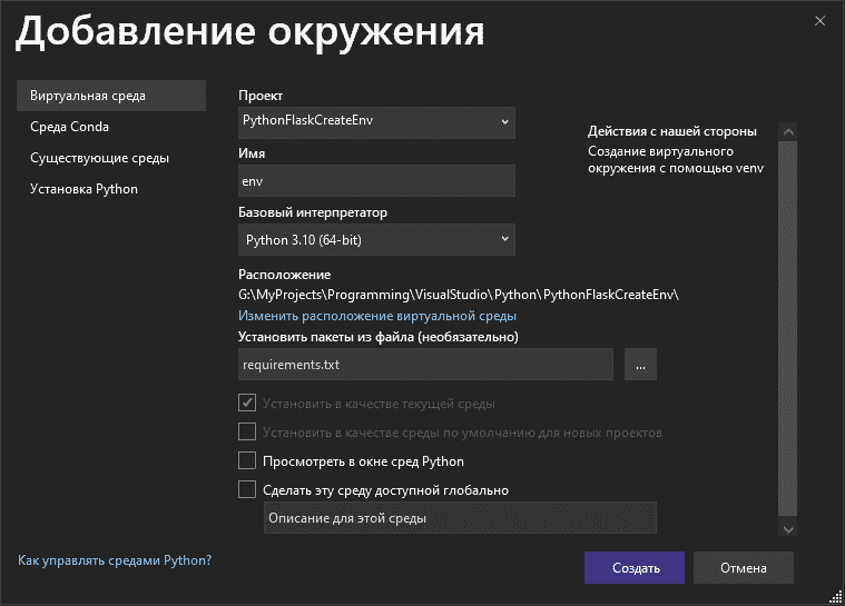  Окно добавления окружения Python в Visual Studio