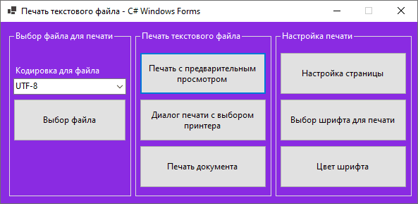 Приложение печати текстовых файлов