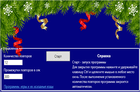 Программа новогоднего поздравления
