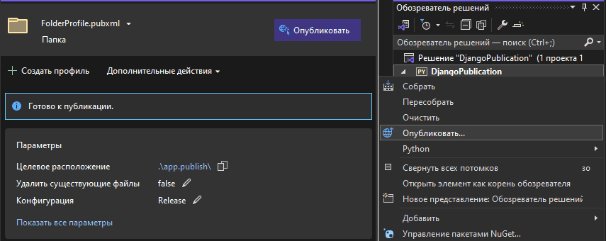 Публикация проекта Django в Visual Studio