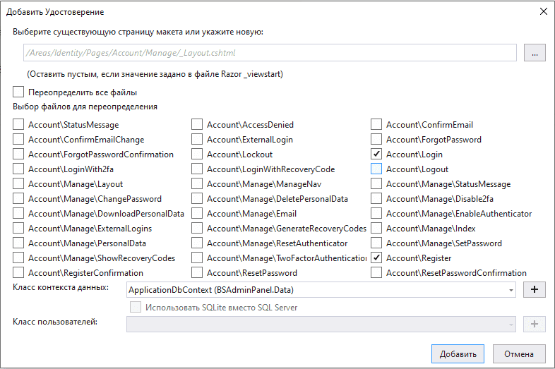 Добавление Scaffold Identity