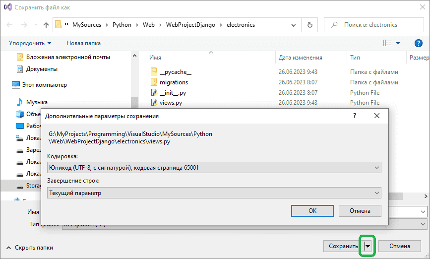 Visual Studio cохранение файла в кодировке UTF-8