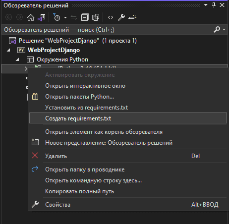 Создание файла требований requirements.txt