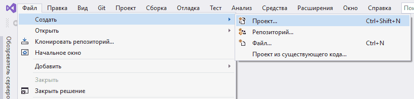 Создание проекта в Visual Studio