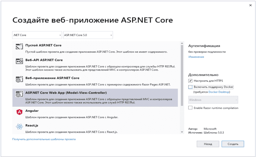 Создание веб-приложения ASP.NET Core MVC