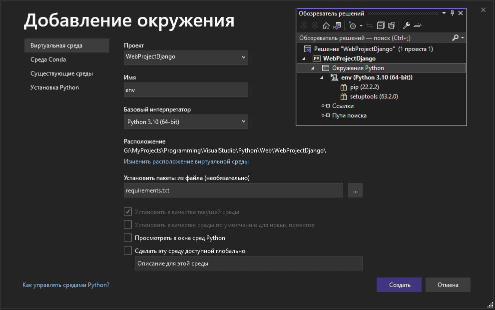 Создание виртуальной среды Python Visual Studio