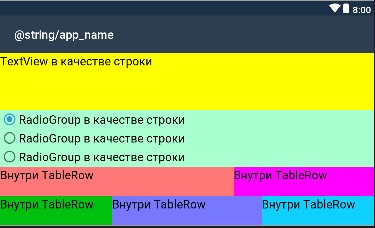 Интерфейс на макете TableLayout Android