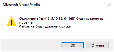 Удаление среды Conda в Visual Studio