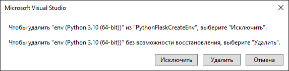 Удаление виртуальной среды PyPI в Visual Studio