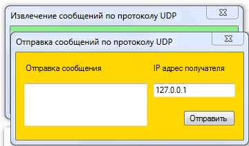 Интерфейс приложения отправки и приема сообщений протокол UDP