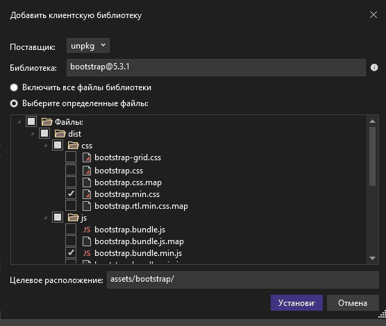 Установка bootstrap в Visual Studio