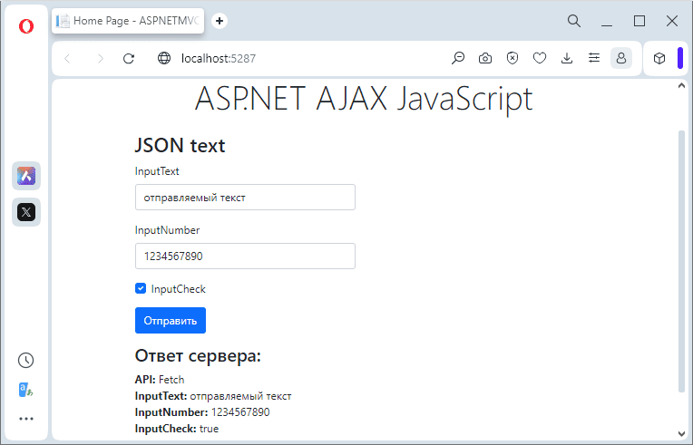 Веб-страница отправки JSON данных