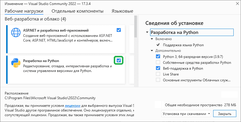 Окно установки Python в Visual Studio