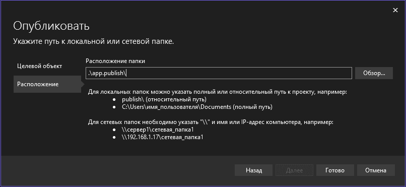 Выбор расположения папки публикации