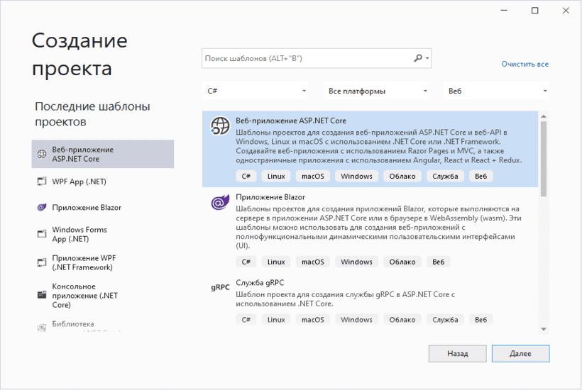 Выбор шаблона проекта в Visual Studio