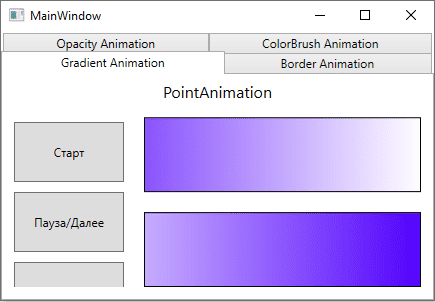 WPF, Анимация градиента