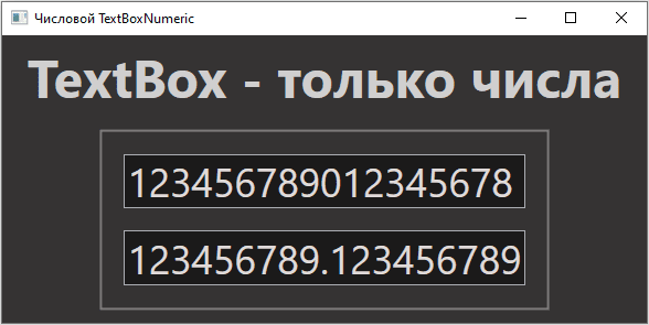 WPF TextBox ввод только чисел